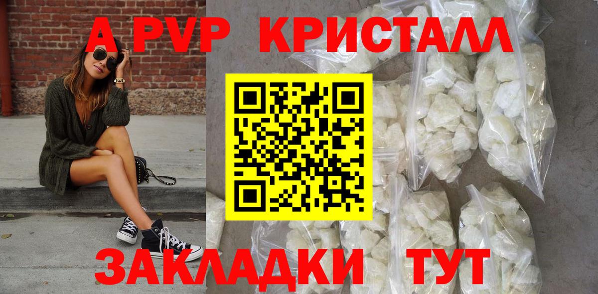 A-PVP VHQ  Вход с VPN  Лесозаводск  A PVP СК КРИС  А ПВП Crystall 