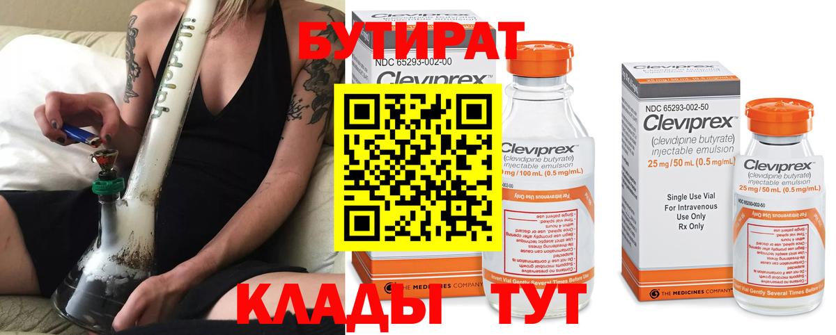 БУТИРАТ  Бутират бутик  Вход с VPN  Лесозаводск 