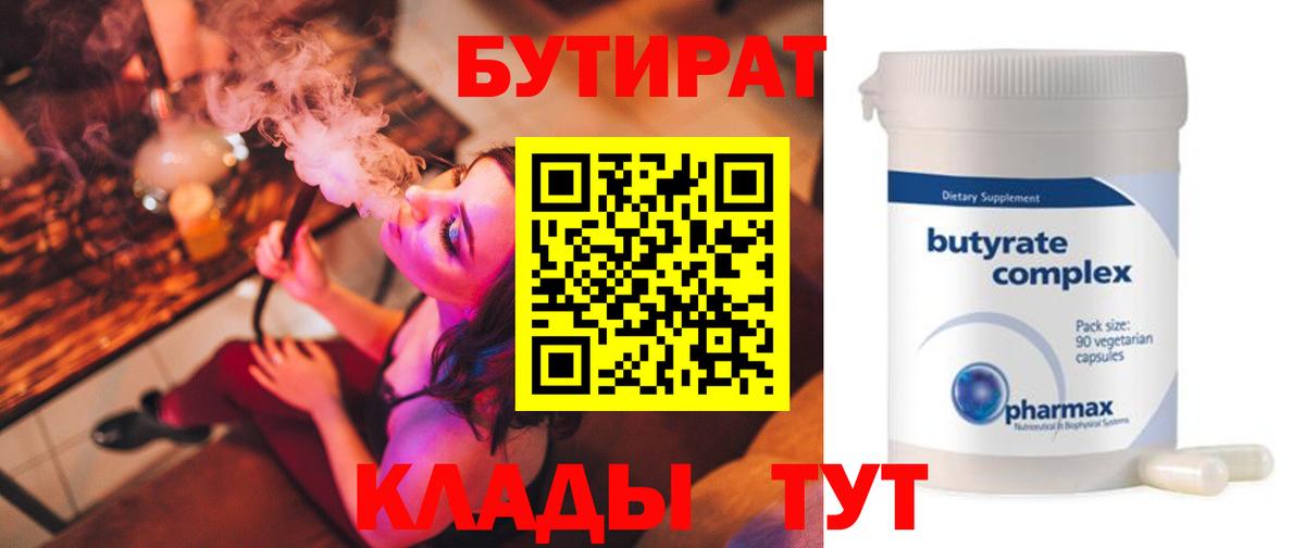 Бутират 99% Лесозаводск