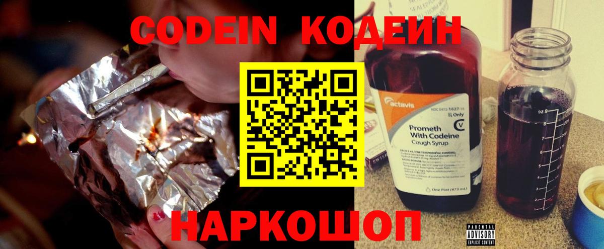 Кодеиновый сироп Lean Purple Drank  Codein напиток Lean (лин)  Вход с VPN  Лесозаводск 