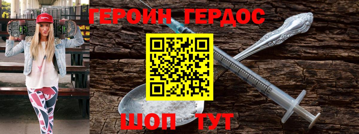 ГЕРОИН VHQ Лесозаводск