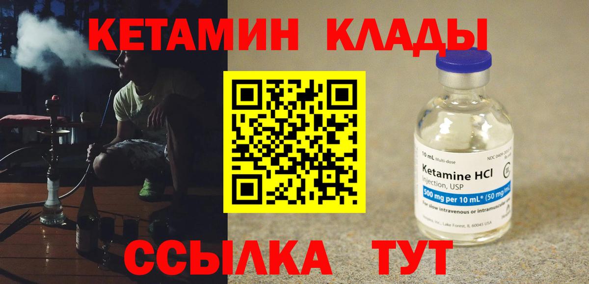КЕТАМИН VHQ Лесозаводск