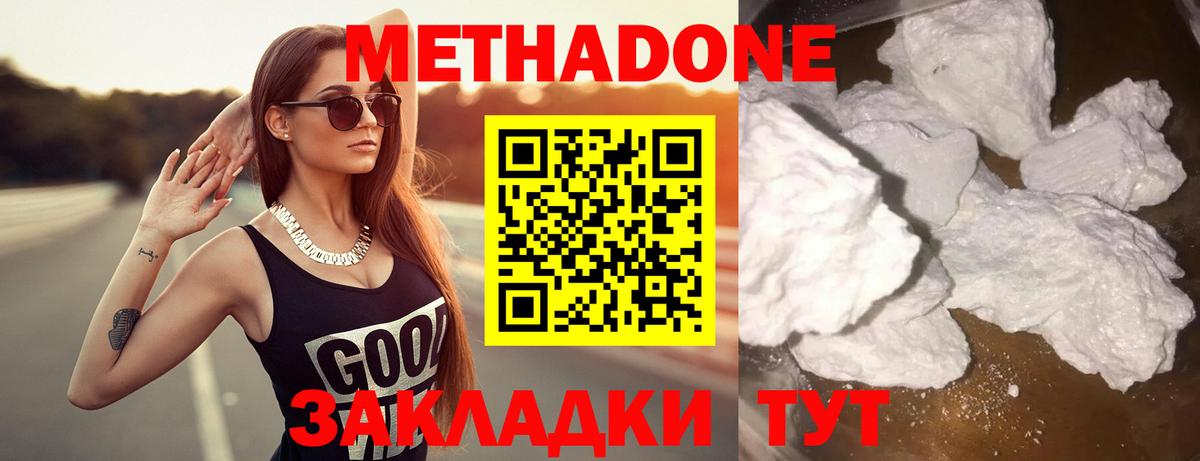 Метадон кристалл  МЕТАДОН мёд  Лесозаводск  Вход с VPN 