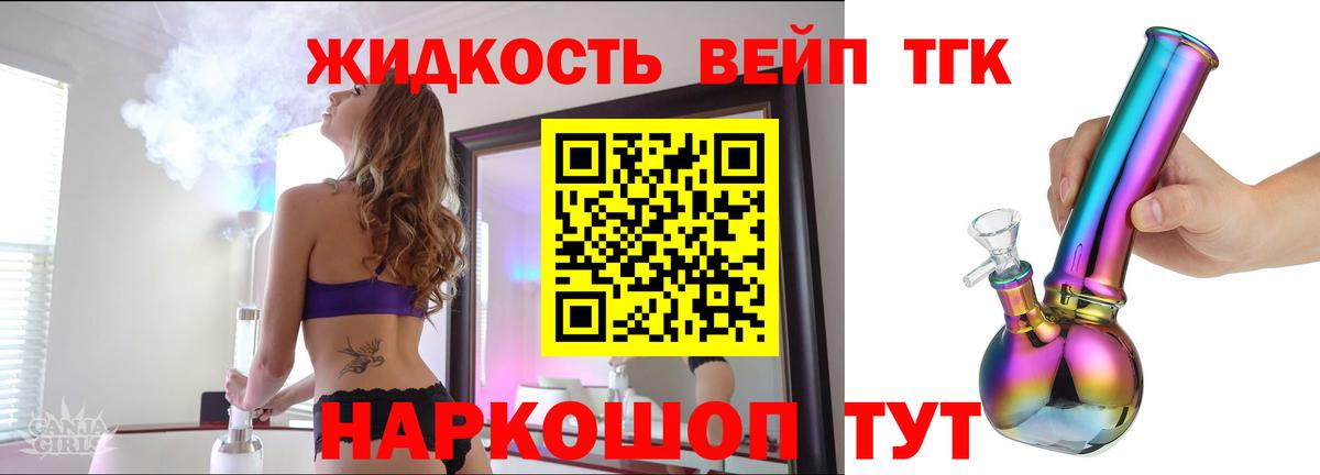 Дистиллят ТГК вейп Лесозаводск